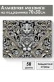 Алмазная мозаика на подрамнике «Чеканка Кот» 70x50 см
