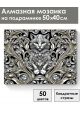 Алмазная мозаика на подрамнике «Чеканка Кот» 50x40 см