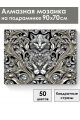 Алмазная мозаика на подрамнике «Чеканка Кот» 90x70 см