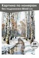 Картина по номерам без подрамника «Оттепель» 80x60 см