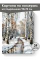 Картина по номерам на подрамнике «Оттепель» 90x70 см