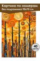 Картина по номерам без подрамника «Парк в городе» 90x70 см