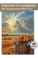 Картина по номерам без подрамника «Стога пшеницы» 90x70 см