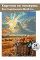 Картина по номерам без подрамника «Стога пшеницы» 80x60 см