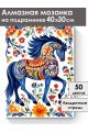 Алмазная мозаика на подрамнике «Городецкий конь» 40x30 см