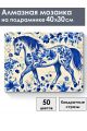 Алмазная мозаика на подрамнике «Гжель лошадка» 40x30 см
