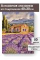 Алмазная мозаика на подрамнике «Лавандовое поле» 40x30 см