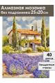 Алмазная мозаика без подрамника «Прованс Домик» 25x20 см