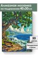 Алмазная мозаика на подрамнике «Привал на утесе» 40x30 см