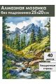 Алмазная мозаика без подрамника «Горная речка» 25x20 см