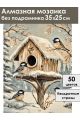 Алмазная мозаика без подрамника «Синички» 35x25 см