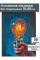 Алмазная мозаика без подрамника «Источник света» 70x50 см