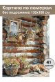 Картина по номерам без подрамника «Уютный уголок» 130x100 см