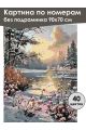 Картина по номерам без подрамника «Первый снег» 90x70 см