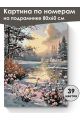Картина по номерам на подрамнике «Первый снег» 80x60 см