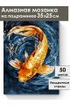 Алмазная мозаика на подрамнике «Золотая рыбка» 35x25 см