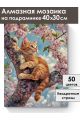 Алмазная мозаика на подрамнике «Рыжик на дереве» 40x30 см