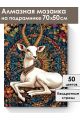 Алмазная мозаика на подрамнике «Антилопа» 70x50 см