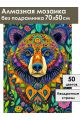 Алмазная мозаика без подрамника «Тотем Медведь» 70x50 см