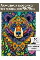 Алмазная мозаика без подрамника «Тотем Медведь» 90x70 см
