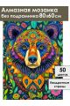 Алмазная мозаика без подрамника «Тотем Медведь» 80x60 см