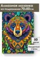 Алмазная мозаика на подрамнике «Тотем Медведь» 70x50 см