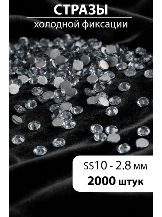 Стразы блестящие круглые 2,8 мм. Упаковка 10 г. L-120