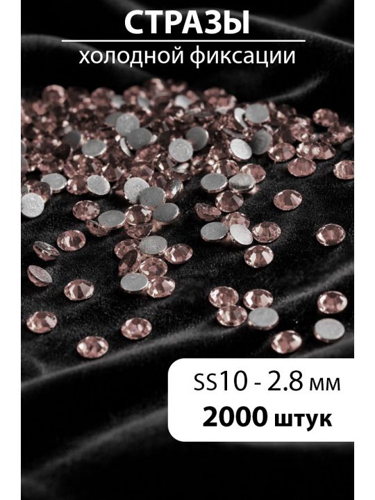 Стразы блестящие круглые 2,8 мм. Упаковка 10 г. L-143