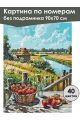 Картина по номерам без подрамника «Сельское лето» 90x70 см
