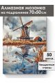 Алмазная мозаика на подрамнике «Мельница у воды» 70x50 см