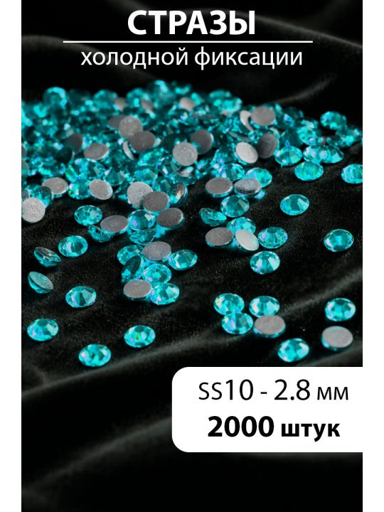 Стразы блестящие круглые 2,8 мм. Упаковка 10 г. L-170
