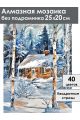 Алмазная мозаика без подрамника «Зимняя сторожка» 25x20 см