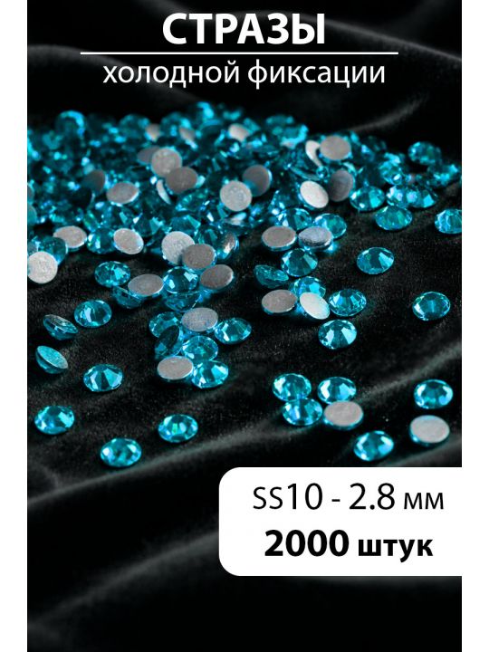 Стразы блестящие круглые 2,8 мм. Упаковка 10 г. L-171