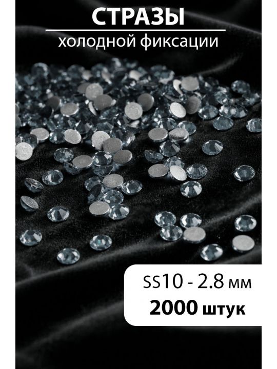 Стразы блестящие круглые 2,8 мм. Упаковка 10 г. L-175