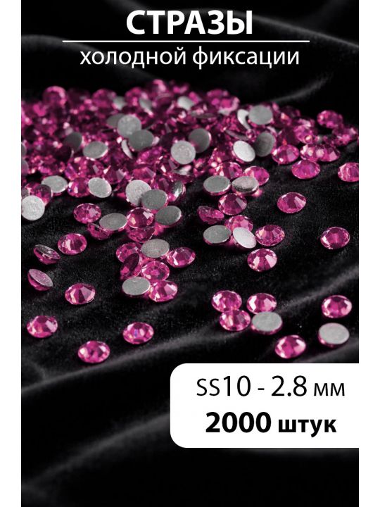 Стразы блестящие круглые 2,8 мм. Упаковка 10 г. L-150