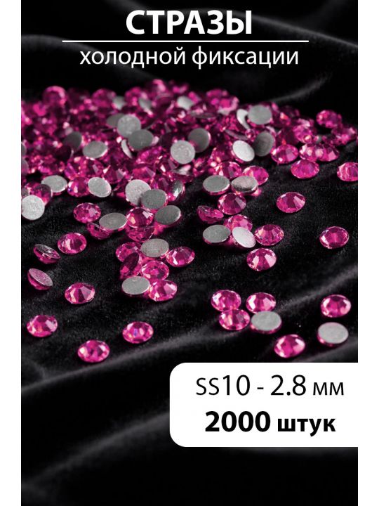 Стразы блестящие круглые 2,8 мм. Упаковка 10 г. L-151