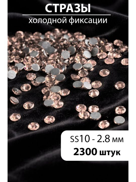 Стразы блестящие круглые 2,8 мм. Упаковка 10 г. L-207