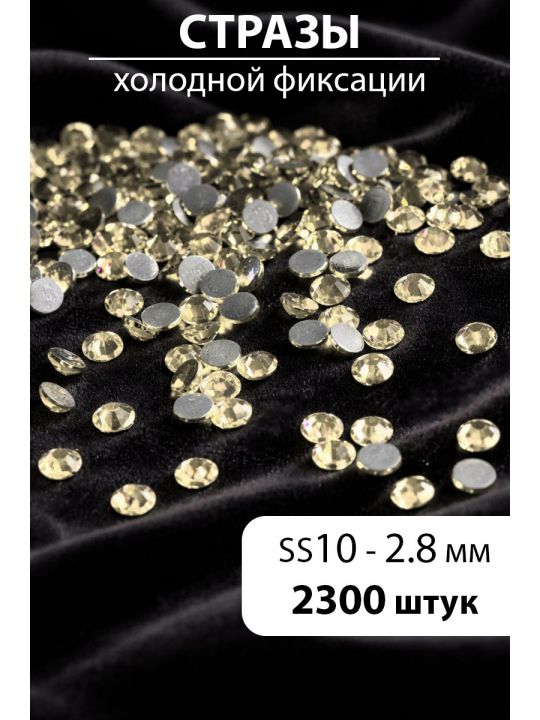 Стразы блестящие круглые 2,8 мм. Упаковка 10 г. L-211