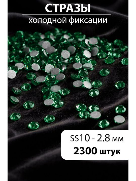 Стразы блестящие круглые 2,8 мм. Упаковка 10 г. L-188