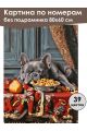 Картина по номерам без подрамника «Вкусный сон» 80x60 см