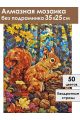 Алмазная мозаика без подрамника «Белка и орехи» 35x25 см
