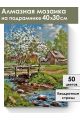 Алмазная мозаика на подрамнике «Весна в деревне» 40x30 см, 50 цветов
