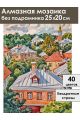 Алмазная мозаика без подрамника «Городок» 25x20 см