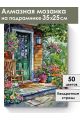 Алмазная мозаика на подрамнике «Цветочный двор» 35x25 см
