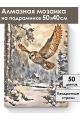 Алмазная мозаика на подрамнике «Полёт совы» 50x40 см