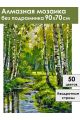 Алмазная мозаика без подрамника «Лесная речка» 90x70 см