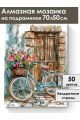 Алмазная мозаика на подрамнике «Ретро велосипед» 70x50 см