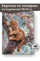 Картина по номерам на подрамнике «Рыжий котёнок» 90x70 см