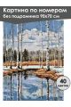 Картина по номерам без подрамника «Ранняя весна» 90x70 см