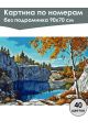 Картина по номерам без подрамника «Рускеала» 90x70 см